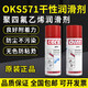 OKS Germany OKS polytetrafluoroethylene PTFE dry lubricant anti-stick Teflon non-stick coating spray 571 black (SF)