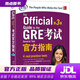 【新华书店 现货速达】新东方GRE考试官方指南：第3版GRE真题GRE官指GRE模拟题ETS(美国教育考试服务中