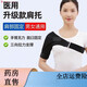 General Electric (GE) shoulder brace to rehabilitate hemiplegic right shoulder. Medical shoulder brace for hemiplegic stroke patients to protect shoulder joint subluxation and fix dislocation. New shoulder strap + arm strap + shoulder bag