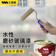 Sanqing glass frosted paint water-based home bathroom doors and windows bathroom office anti-peep and anti-transparent shading paint 1kg