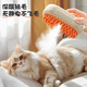 PEISIMA Pet Spray Comb Massage Steam Comb Cleaning Cat Hair Artifact for Cats and Dogs Universal Hair Removal Bathing Cat Comb Milk Coffee Orange Khaki + Antibacterial Essential Oil