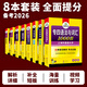 Préparation aux nouveaux types de questions 2026. Ensemble complet d'anglais majeur niveau 4 préparation pour l'anglais majeur niveau 4 grammaire et vocabulaire mots écoute lecture compréhension cloze écriture composition cloze livre de formation spécial niveau tem4 avec les vrais tests des années précédentes questions pratiques Huayan spécialité de langue étrangère 4 ensemble de 8 livres