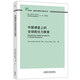 Global Competency Education in Chinese Classrooms (FLTRP Basic Foreign Language Teaching and Research Series, English Teacher Professional Development Series unter Core Competencies), Chefredakteur Cheng Xiaotang