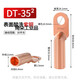 Copper nose copper connector DT101625355070-500 square terminal block oil line factory standard copper DT-35/1 only