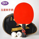 729 Genuine Table Tennis Rackets Pair of 2 Packs 2 Stars Three Stars Four Stars Five Stars Beginner Training Test 1 5 Stars Very (1 Horizontal 1 Straight) Free 10 Balls 2 Rackets Set