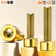 Fengji national standard pure brass full copper cup head hexagonal screws cylindrical head bolts M2M3M4M5M6M8M10M12mm M2*5 50 pieces