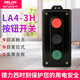 Delixi Electric (DELXI) LA4-3H push button switch three-position triple self-reset button box start-stop control