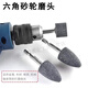 Shantou Lincun hand electric drill grinding head hexagonal handle grinding head grinding wheel grinding head hand-bent hexagonal handle grinding head pistol drill electric drill grinding head 3 conical hexagonal handle grinding wheel grinding head
