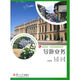 Excellence in Tour Guide Business.9721st Century Tourism Management Series Kuang Jian Fudan University Press