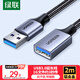 Greenlink USB3.0 extension cable male-to-female data connection cable suitable for U disk mouse keyboard printer splitter extension extension cable aluminum shell braided 2 meters 10497