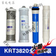 沁园净水器滤芯KRT2800 3890 3800 反渗透RO膜全套 KRT3820(全套4节)