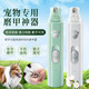 Pet Electric Nail Grinder Dog Nail Clippers Electric Grinder File Mobile Charging Manicure Two-Speed Green Chinese Packaging Pet Nail Grinder