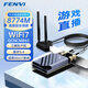 Fenvi PCIE wireless network card wifi7 game live broadcast Bluetooth 5.4 network card supports AMD tri-band 5G/6G Gigabit desktop wifi receiver built-in dedicated QCNCM865