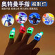 New Ultraman Nezha LED Projector Lamp Finger Cartoon Children Fun Luminous Toy Multi-picture Ring Setup Ultraman Style 1 Pack Randomly Send Patterns