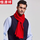 Hengyuanxiang 100% cashmere scarf men's winter thickened and warm high-end men's scarf Chinese red solid color group purchase gift box solid color burgundy gift box