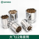 世达（SATA）世达工具大飞棘轮扳手12角套筒头12接口套头套管扳手头子13601 13610/19mm