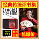 Jinzheng KK69 alter Mann hört Storytelling-Radio 32g-Speicherkarte Shan Tianfang Storytelling-Sammlung Storytelling MP3-Plug-in-Karte Audioradio + Shan Liu Yuan Tian Four Masters 10160 Episoden