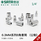 SATA 6.3MM small flying hexagonal short socket head 1/4 auto repair tool small quick socket set 11301 11301/3.5mm
