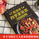 超美味四季家常菜3888例菜谱书家常菜大全一日三餐家常菜普煲汤食谱做菜教程营养美食烹饪一本就够做法健康早餐养生汤谱炖汤料理 超美味四季家常菜3888例