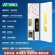 
YONEX Tianx ASTROX9900A full carbon badminton racket with high appearance, ultra-light and resistant gift box offensive type Limited platinum gift box 5UG5 Unwired BG65 feather line