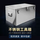 FANCYCHIC201 stainless steel storage tool storage box plus size waterproof universal thickened dustproof rectangular driver trailer length 40 width 30 height 30 extra thick stainless steel + support rod
