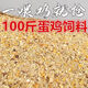 Wholesale chicken feed, laying hen feed, hen full price feed, medium and large chicken laying chicken, duck, goose, corn minced chicken feed, laying hen full price powder, 50 Jin Jin is equal to 0.5 kg