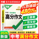 【2026新版】万唯中考满分作文人教版初中作文素材初一二三语文写作模板七八九年级名校优秀高分范文精选