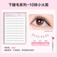 Oeiez glue-free small flame lower eyelashes false eyelashes for women natural simulation suitable for novices without glue single cluster eyelash stickers