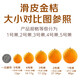 Jingmi Guangxi Rong'an second generation smooth kumquat and kumquat net weight 3Jin Jin is equal to 0.5kg, single fruit 9g + fresh fruit source direct delivery