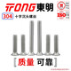 TONG Dongming 304 stainless steel cross countersunk head machine screw GB819 M3-M6 M4 *8 (50 pieces/bag)