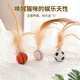 Hanhan Paradise Cat Toy Bouncy Ball Feather Cat Stick Self-Happiness and Boredom Relief Artifact Internet Celebrity Cat Cat Chase Interactive Pet Supplies