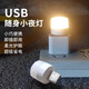 LED night light portable USB light USB night light LED night light eye protection lamp power bank plug-in bedroom sleeping baby feeding and waking up bedside table lamp energy-saving lamp combination pack 3 white lights + 3 warm lights