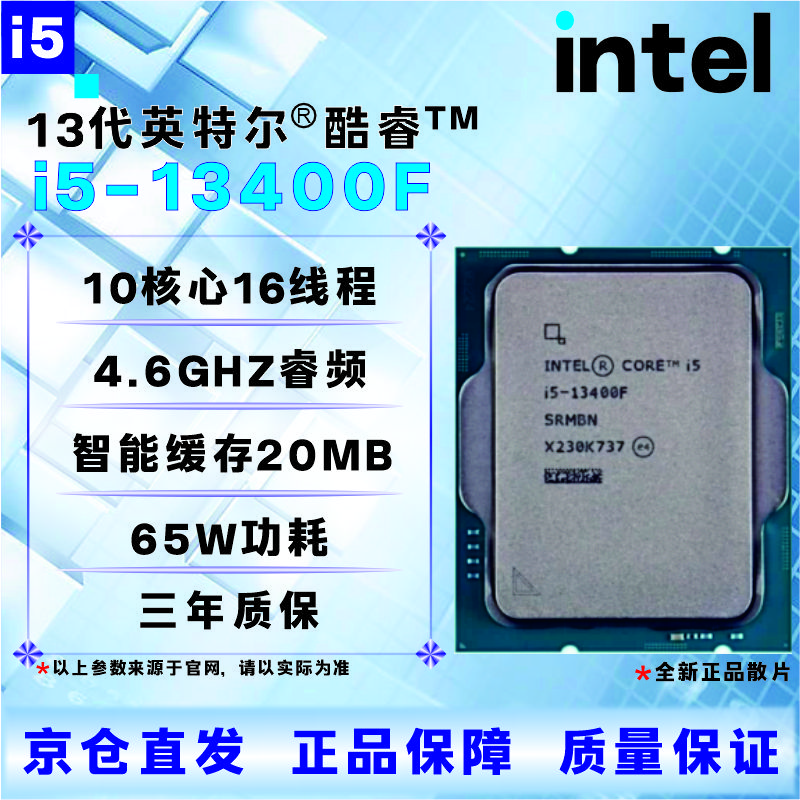 英特尔13代CPU处理器i3i5i7i913100F13400F13500F13600KF13700KF13900KF全新盒装全新散片【店保三年】 I9 13900F拆机散片