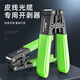 Sai fiber leather stripper stripper fiber optic cable stripper leather stripper fiber optic home tool metal fiber stripper green