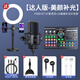 Good Shepherd Sound Card Live Broadcast Equipment Set Singing Special Microphone Douyin National K-Sing Full Set Microphone Fill Light Mobile Phone Outdoor Computer Recording Professional Live Broadcast Voice Changer Exclusive Edition - Black Sound Card Complete Set + Diaphragm Microphone - (Fill Light Desktop Stand)