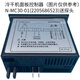 Yiting cold dryer panel controller (picture is for reference only) N-MC30-01 (2205686523) comes with probe unit