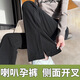 伊顿德鲁1585春秋新款侧边开叉袋高弹力孕妇西装裤休闲裤修身显瘦喇叭裤子 黑色 M