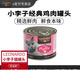 LISM little plum cat canned German little plum canned staple food classic canned chicken imported 200g chicken 200g 1 can