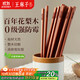 Wang Mazi high-end rosewood chopsticks household solid wood antibacterial and mildew-proof high-grade chopsticks wooden food grade paint-free and wax-free 10 pairs