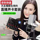 He Jiangong 2025V8 Sound Card Set Internet Celebrity Live Broadcast Sound Card Full Set Mobile Song Computer General Equipment Kuaishou V8 Sound Card + Square Microphone + Fill Light + Cantilever