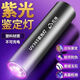 German craftsmanship, purple light flashlight, cat ringworm detection lamp, cat urine fungus detection pen, jade banknote anti-counterfeiting identification, fluorescent agent detection lamp, banknote detection lamp, 6W low power, low plastic model, slow charge
