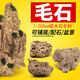 Absorbent stone raw stone wool on water stone natural rockery bonsai rockery stone landscaping stone micro landscape ornaments with stone absorbent stone powder 5Jin Jin is equal to 0.5 kg