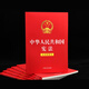 The Constitution of the People's Republic of China (including oaths of oath) 32-carat red leather and hot stamping version, the latest version is applicable to 2026