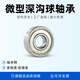 Micro mini deep groove ball bearing 682 683 684 685 686 687 688 689 RS/ZZ P5 697-ZZ size 7*17*5 others