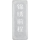 Mengjinyuan S999 Pure Silver Investment Silver Bar, Successful Silver Bar, Great Plan, Solid Silver Brick, Holiday Gift, Splendid Future 10g, Comes with Certificate + Velvet Bag
