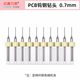 He Jiagong PCB drill bit tungsten steel micro small drill hard twist drill fine 0.3/1.5/3mm high hardness precision 0.7mm (one pack)