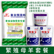 Zemu Jiuyuan breeding ewe premix feed sheep mother pregnant lactation ewe lamb breeding ram feed 2.5 ewe compound premix
