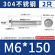 Thousand speed wheel 304 stainless steel external hexagonal expansion screw built-in pull-explosion expansion bolt implosion M6*150 (2 pieces) 304