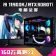 
Colorful COLORFULi7 13700/RTX3080Ti high-end desktop computer i5 14600KF game console Core i9 8GB configuration one package nine [i9 11980K+RTX30