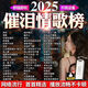 Yuejianghu Internet popular sad tear-jerking complete MP3/4 universal lossless music USB disk 2025 Douyin popular love song video 16G [1098 sad love songs] There are many songs without repeating high-speed chip - smooth playback without lag
